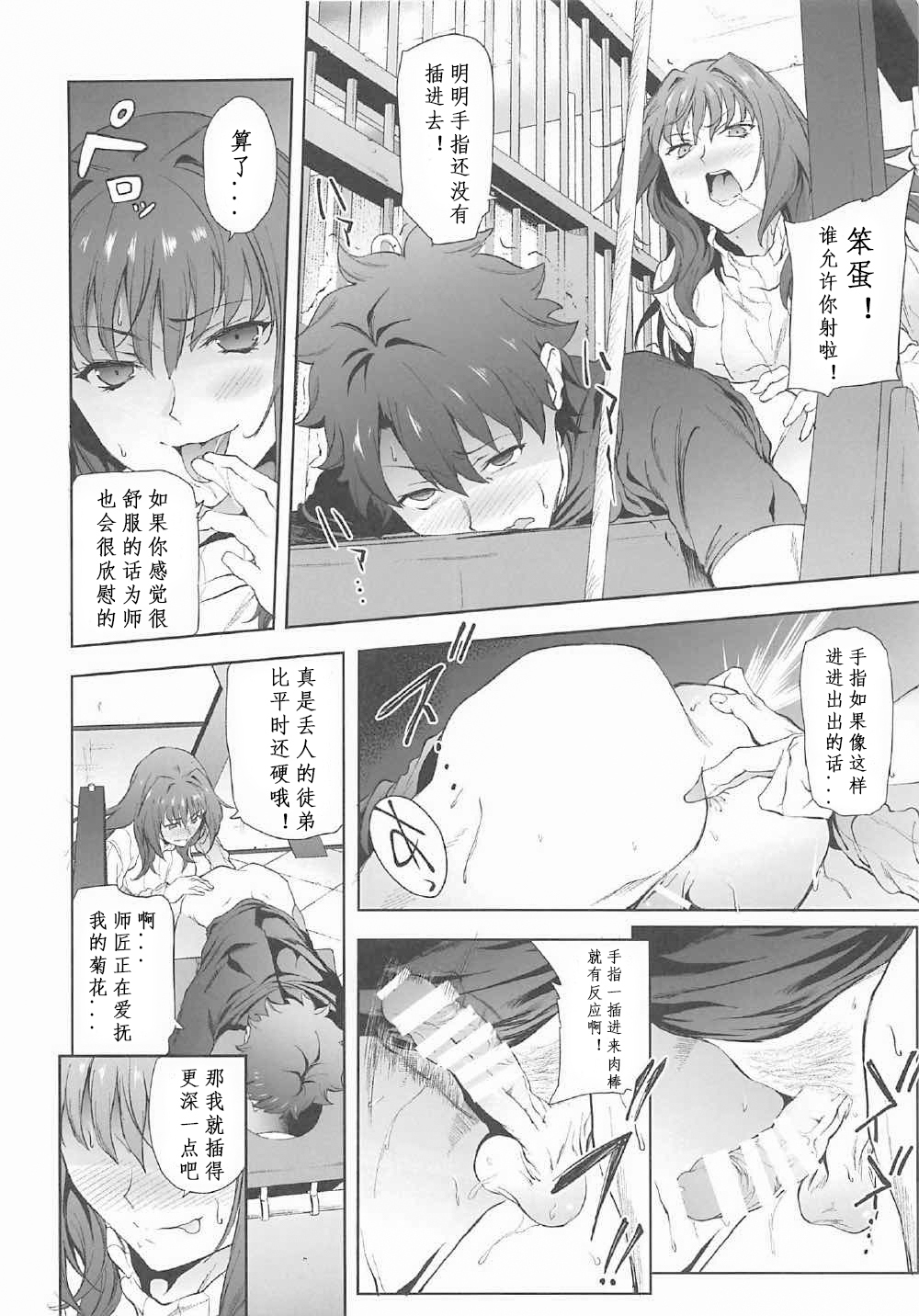 Scathach-shishou ni Okasareru Hon 2 page 7 full