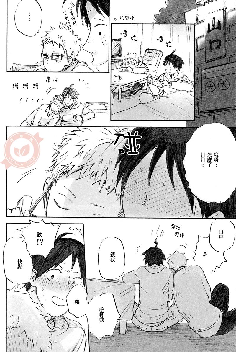 Joo Tsukishima no asahaka page 5 full