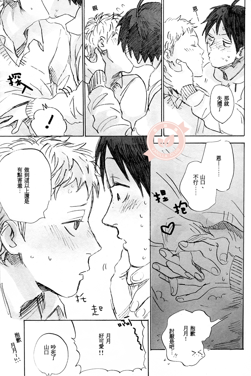Joo Tsukishima no asahaka page 6 full