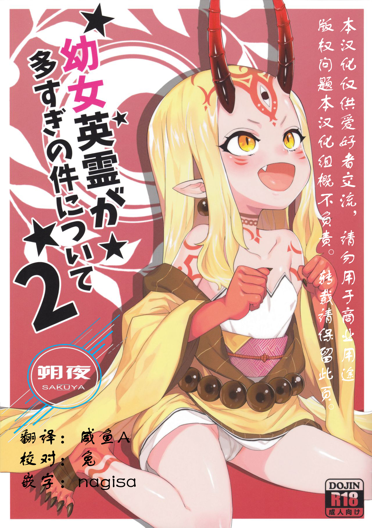 Youjo Eirei ga Oosugi no Ken ni Tsuite 2 page 1 full