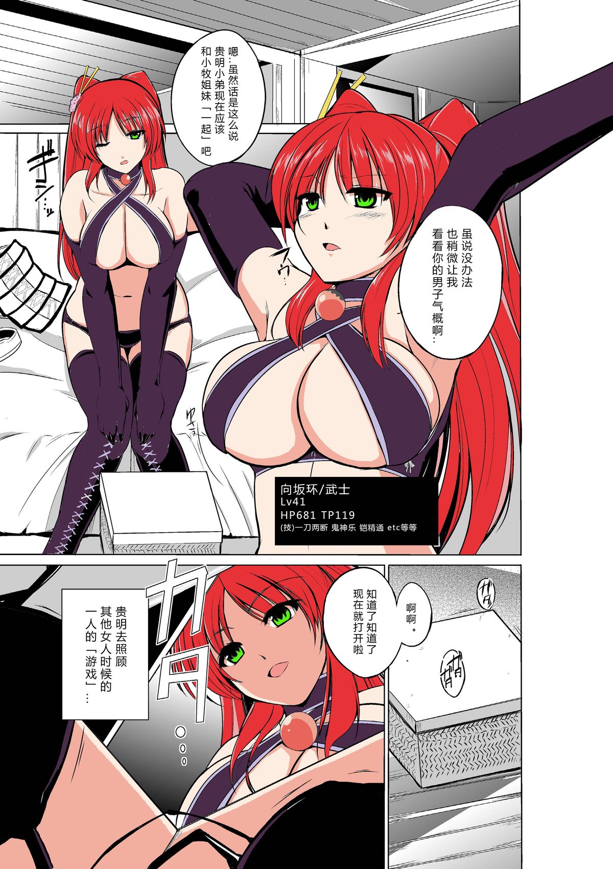 Dungeon Travelers - Tamaki no Himegoto page 5 full