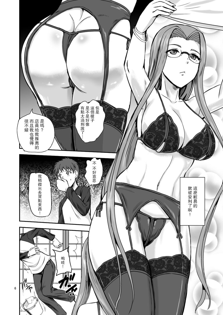 Rider's Heaven page 5 full