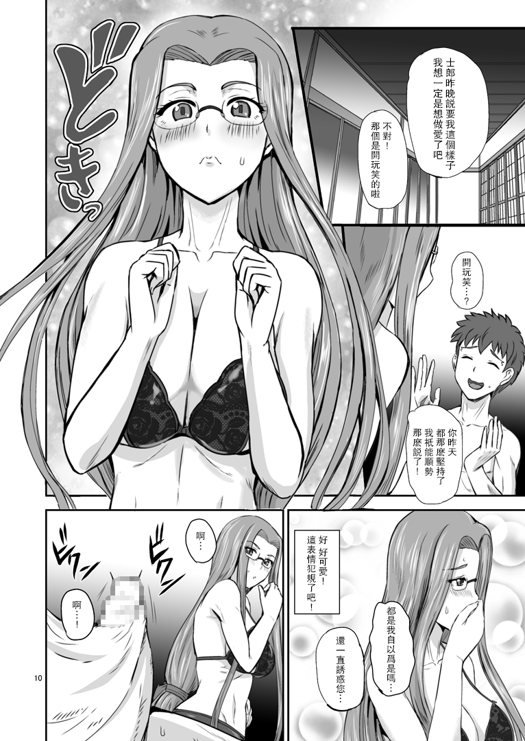 Rider's Heaven page 9 full