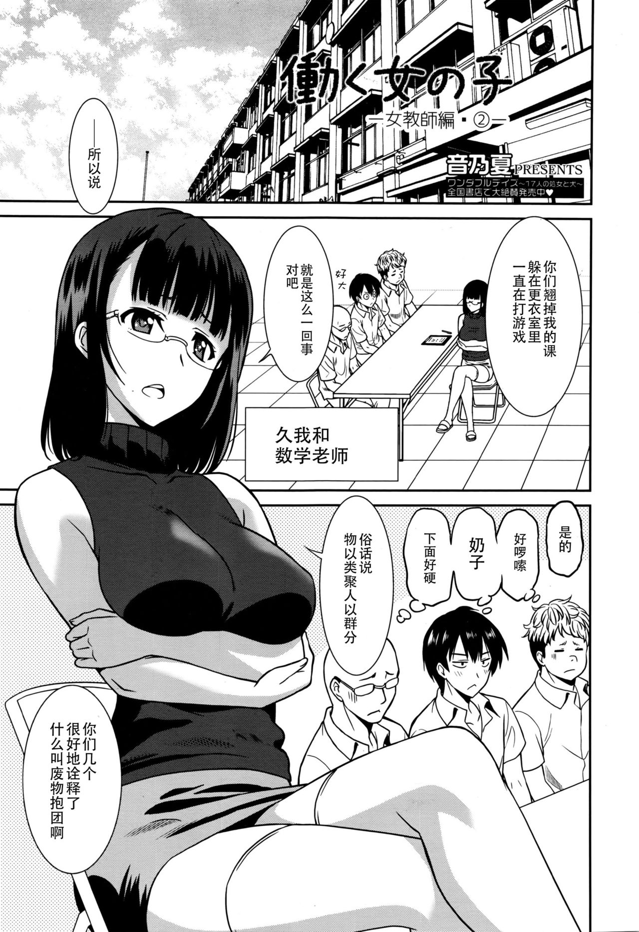 Hataraku Onnanoko -Onnakyoushi Hen 2 page 1 full