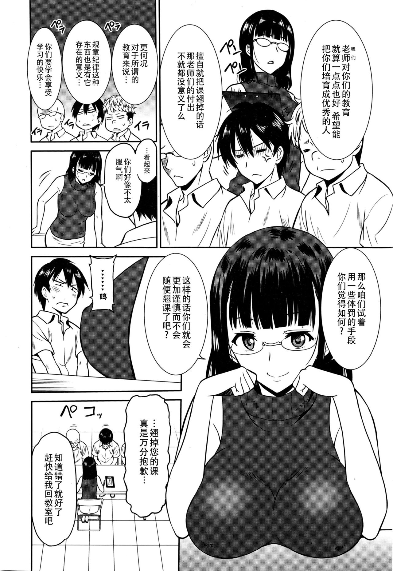 Hataraku Onnanoko -Onnakyoushi Hen 2 page 2 full