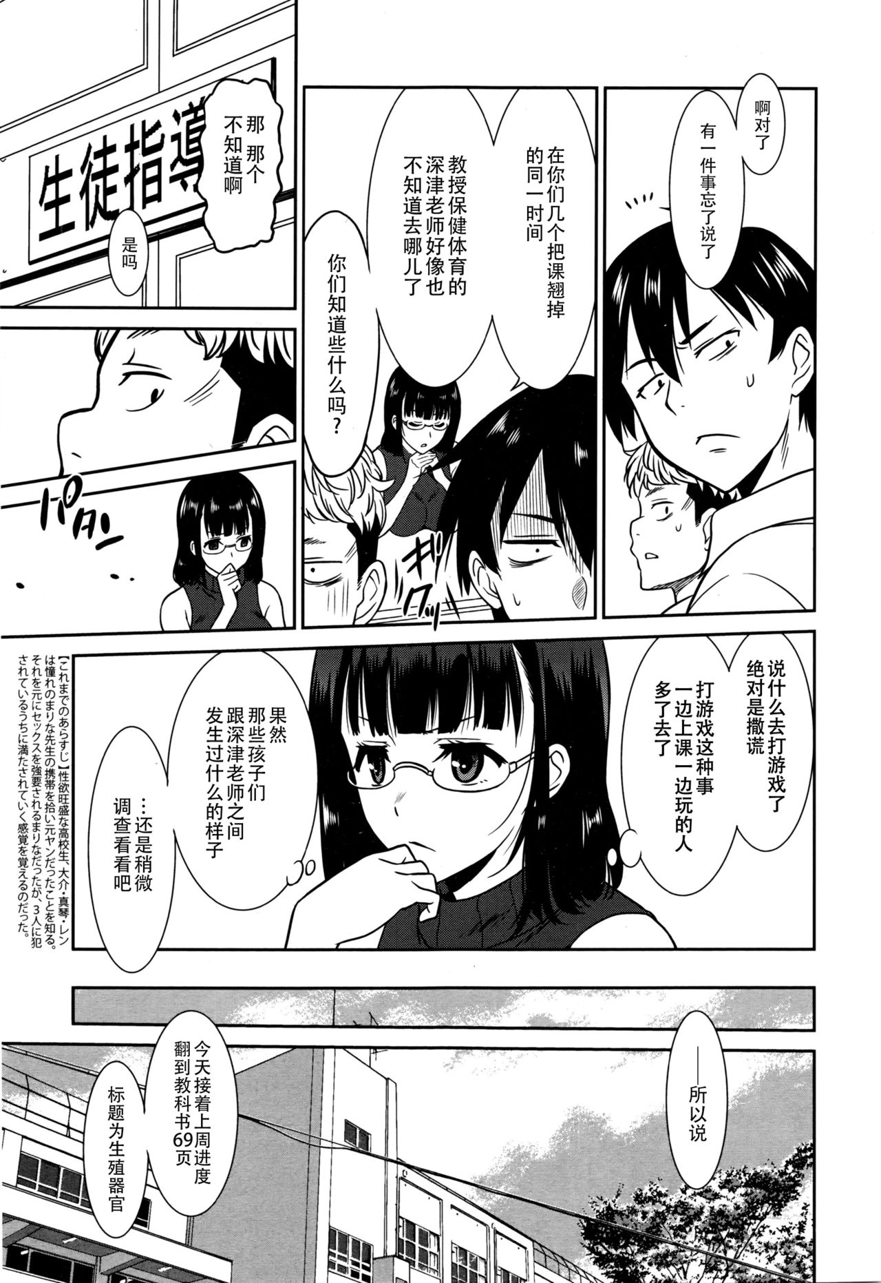 Hataraku Onnanoko -Onnakyoushi Hen 2 page 3 full