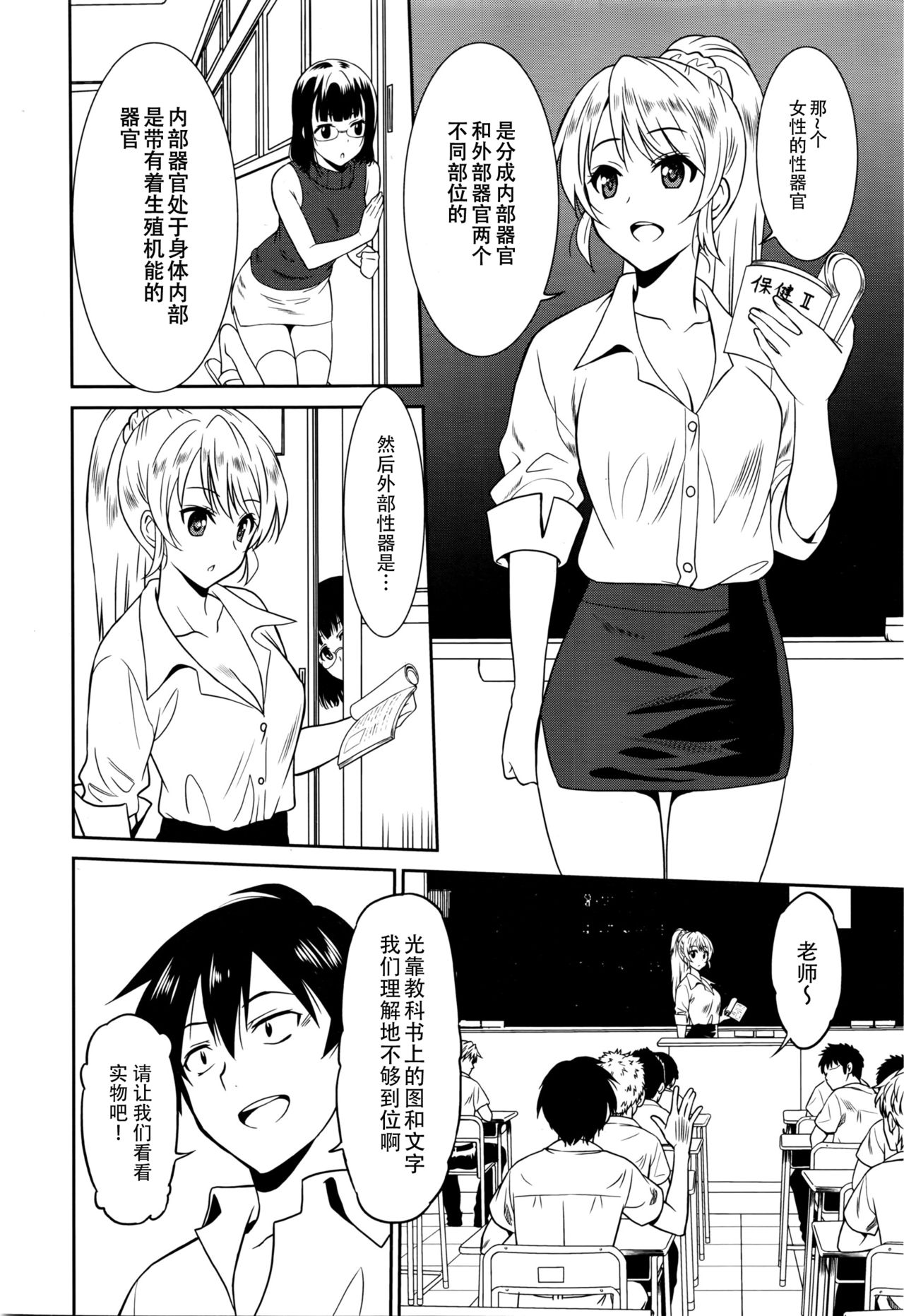 Hataraku Onnanoko -Onnakyoushi Hen 2 page 4 full