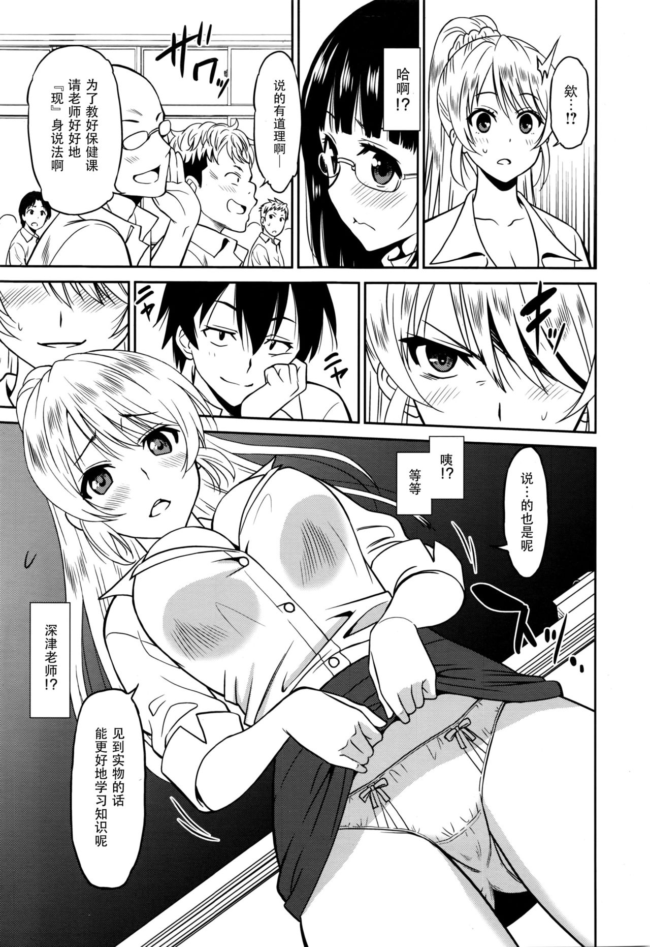 Hataraku Onnanoko -Onnakyoushi Hen 2 page 5 full