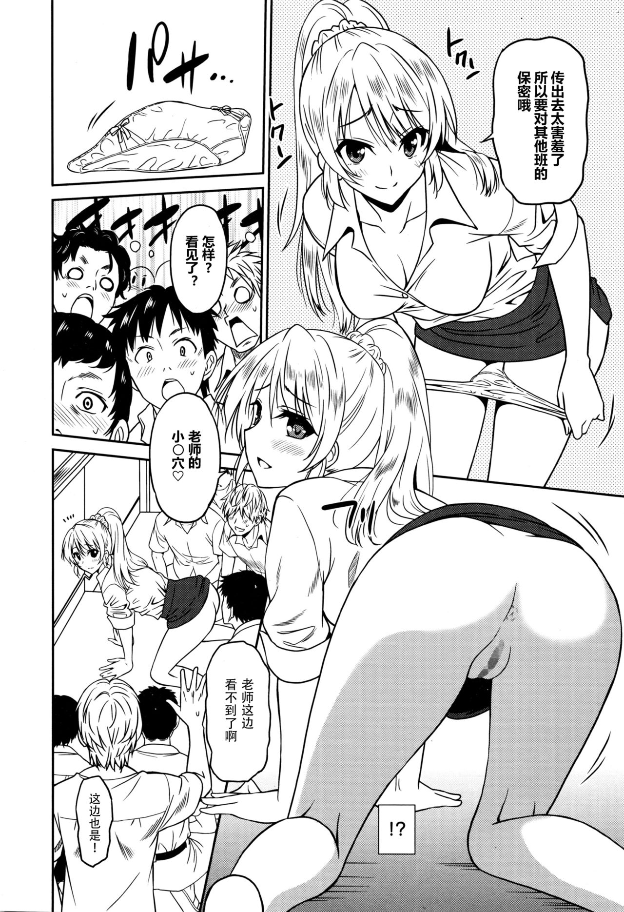 Hataraku Onnanoko -Onnakyoushi Hen 2 page 6 full
