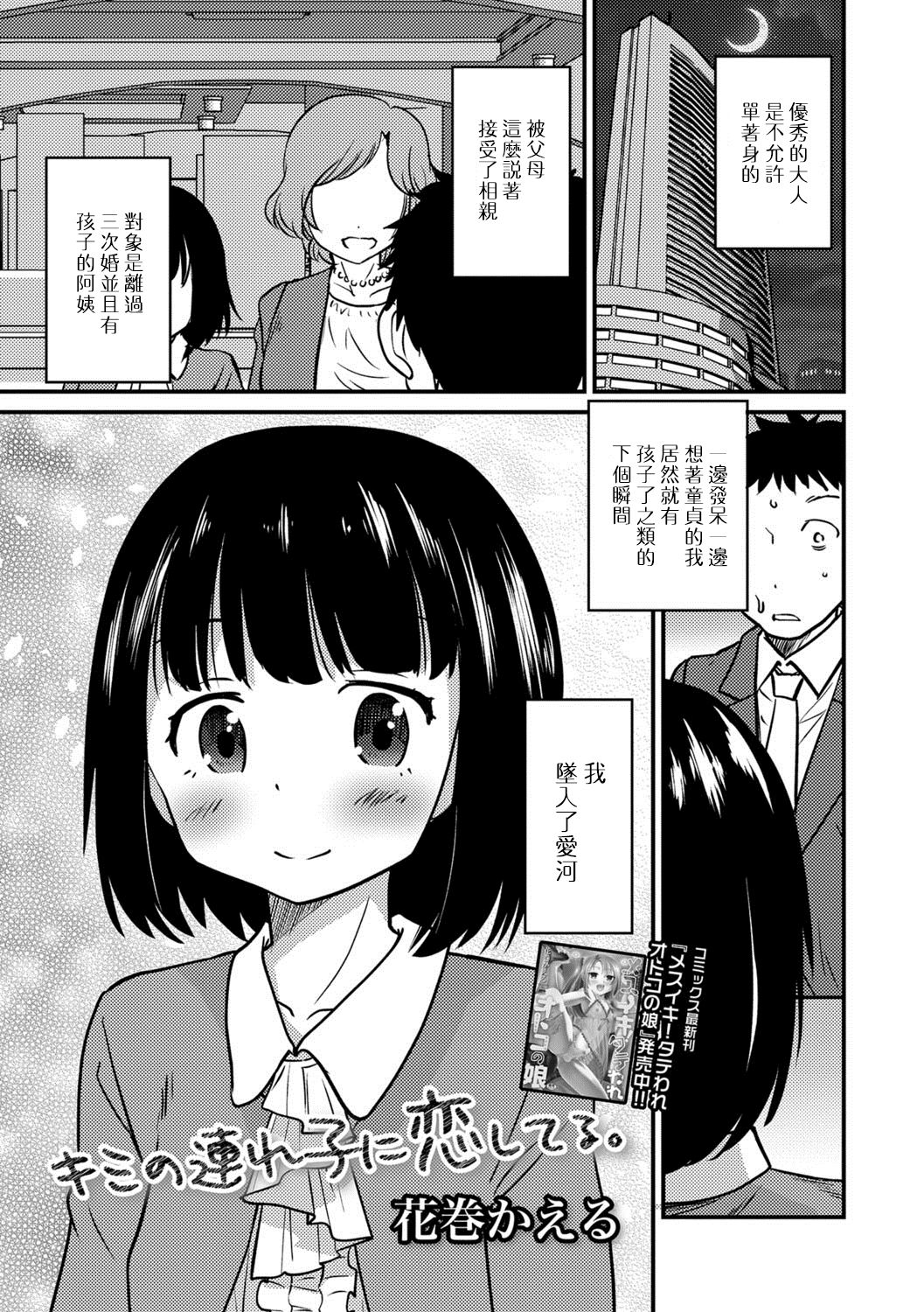 Kimi no Tsureko ni Koishiteru. page 1 full