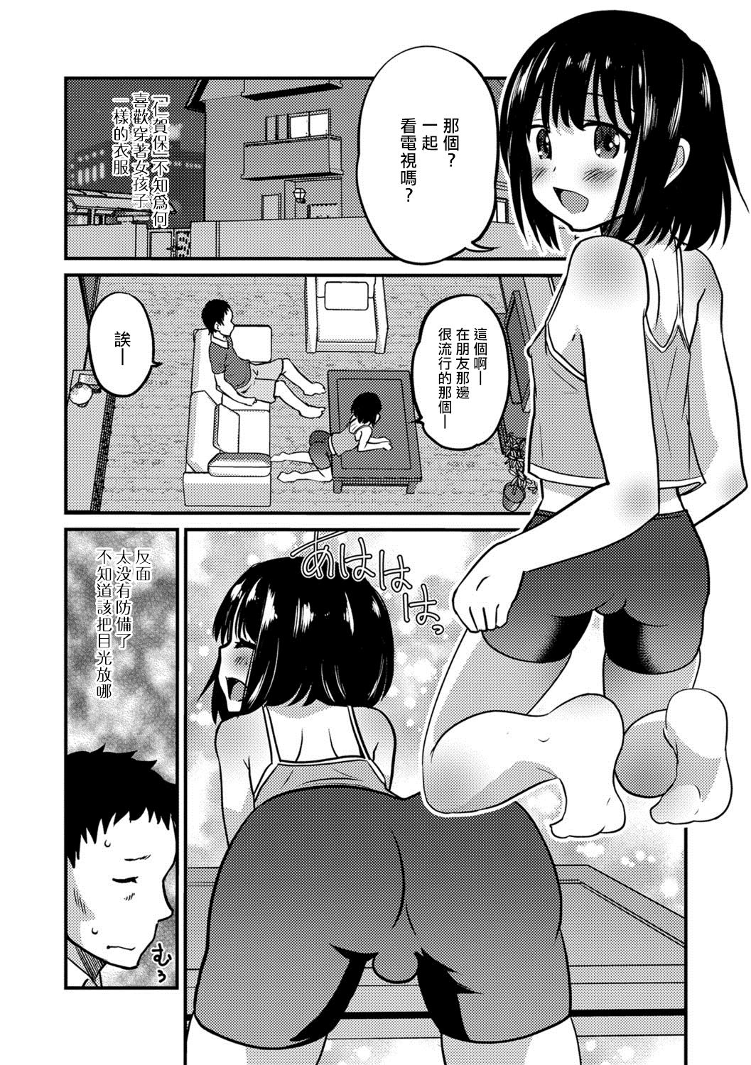 Kimi no Tsureko ni Koishiteru. page 2 full