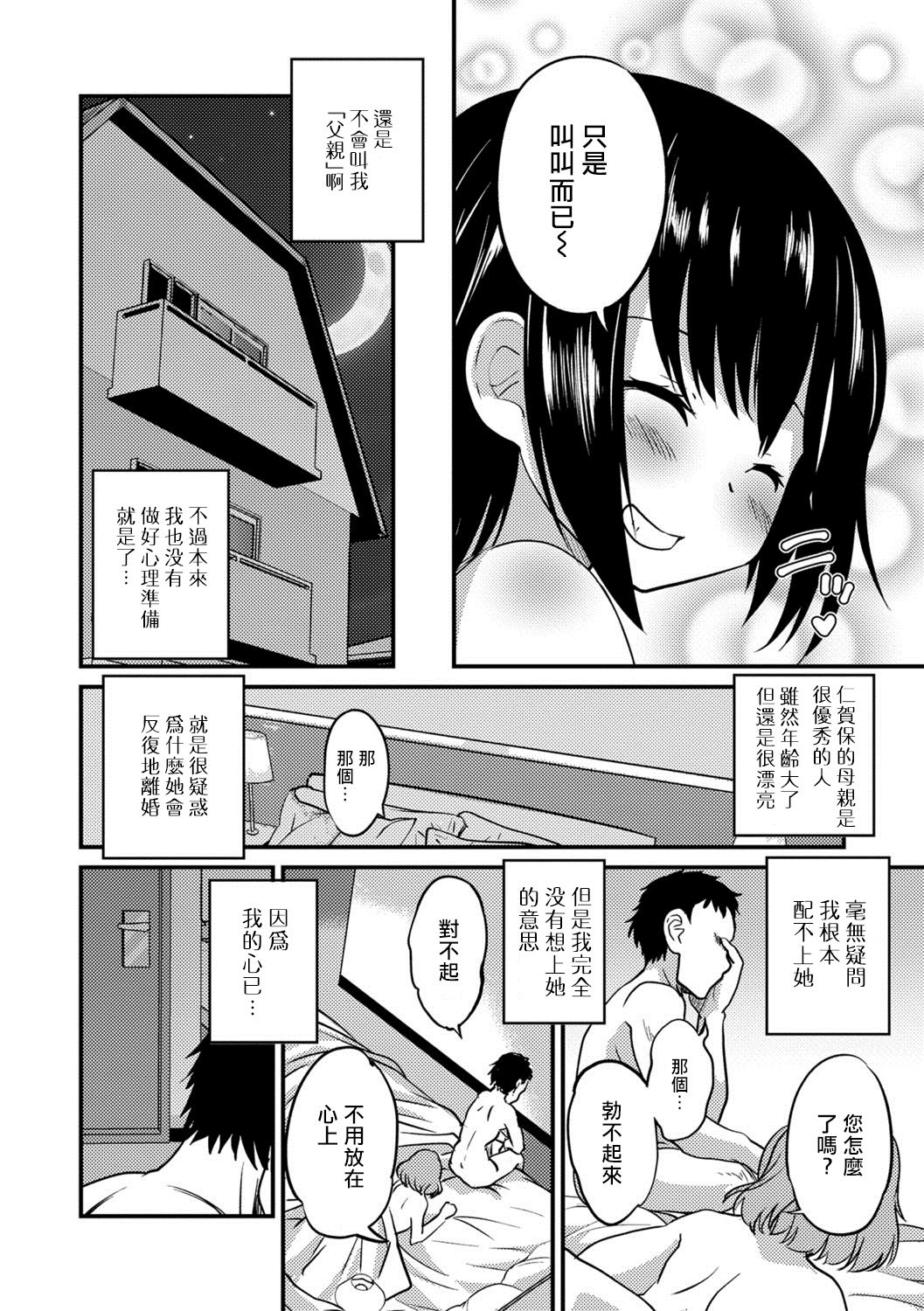 Kimi no Tsureko ni Koishiteru. page 4 full