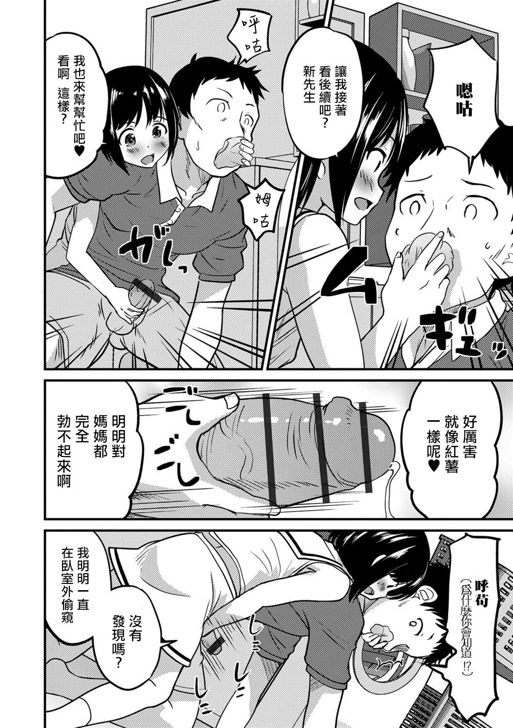 Kimi no Tsureko ni Koishiteru. page 8 full