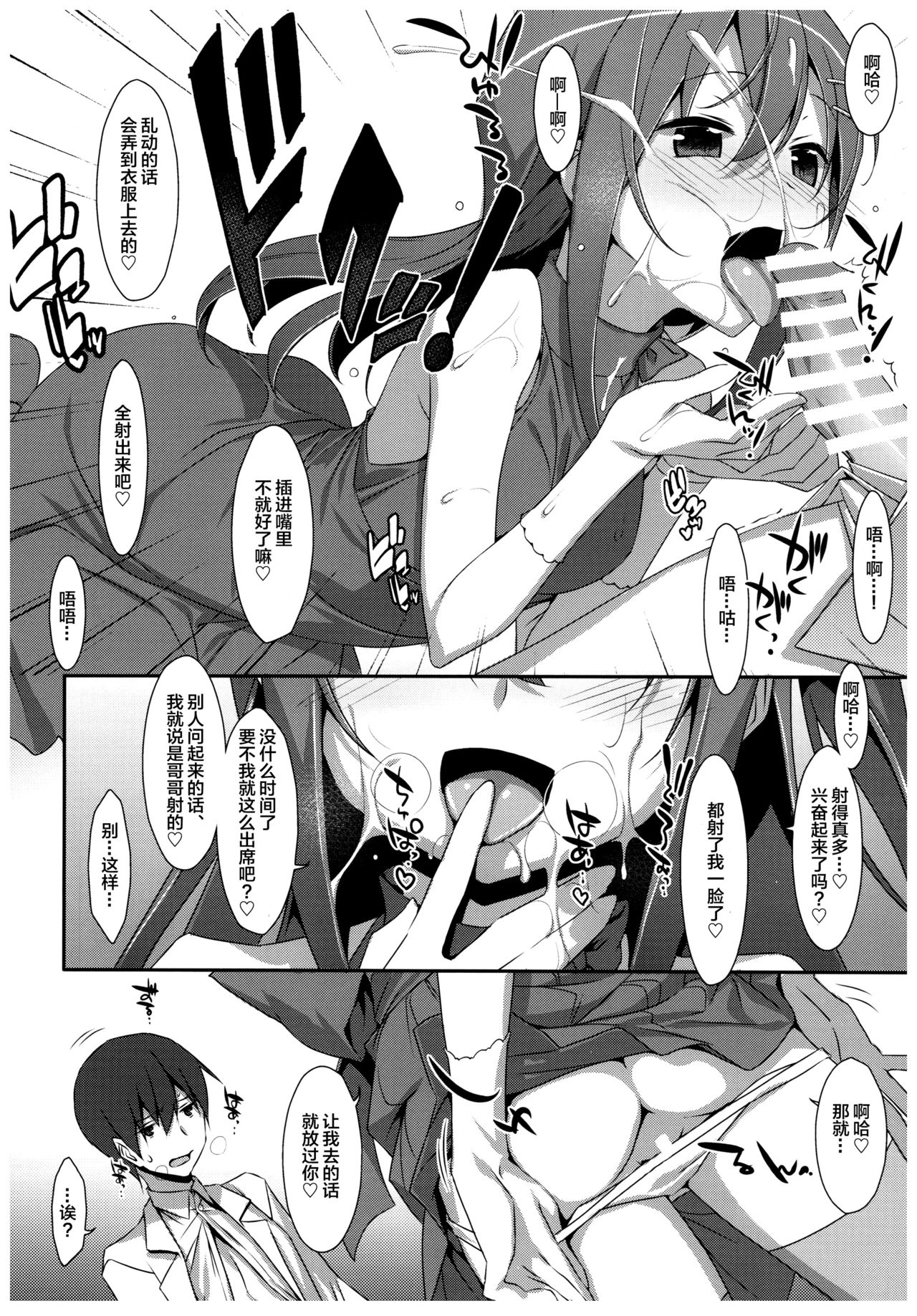 Watashi no, Onii-chan 4.5 Bangaihen page 10 full