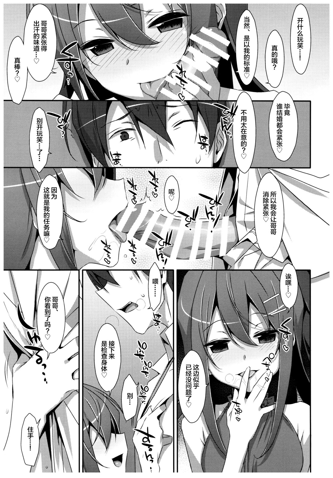 Watashi no, Onii-chan 4.5 Bangaihen page 7 full