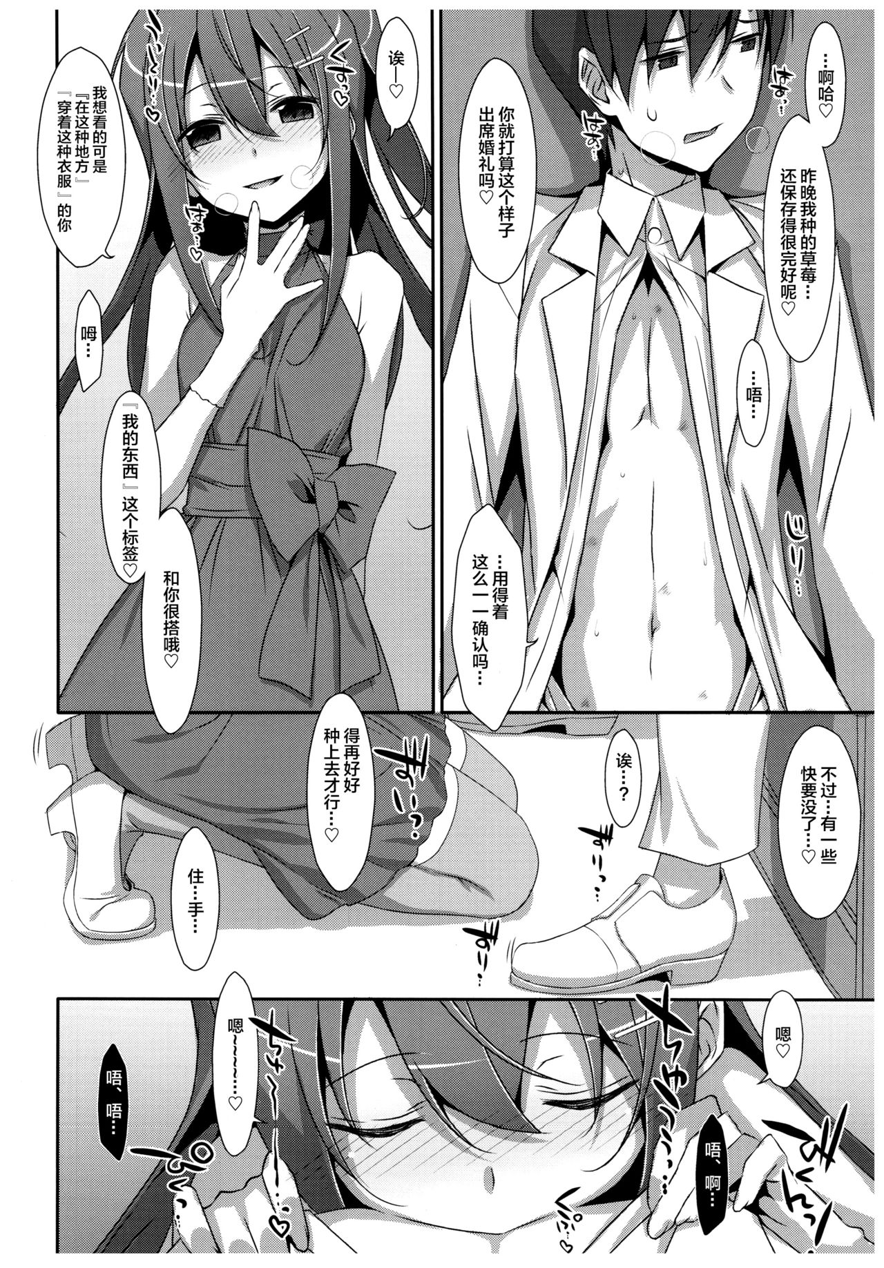 Watashi no, Onii-chan 4.5 Bangaihen page 8 full