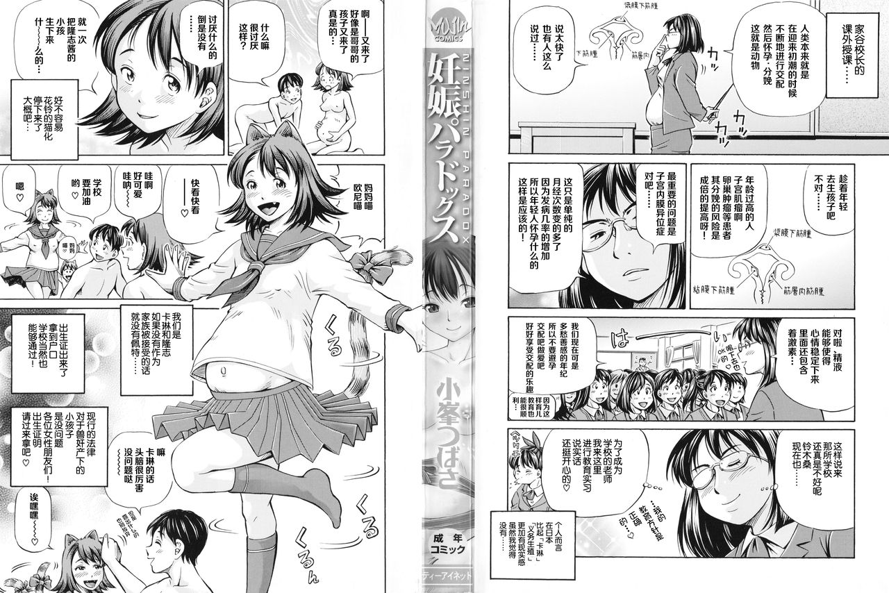 Ninshin Paradox page 3 full