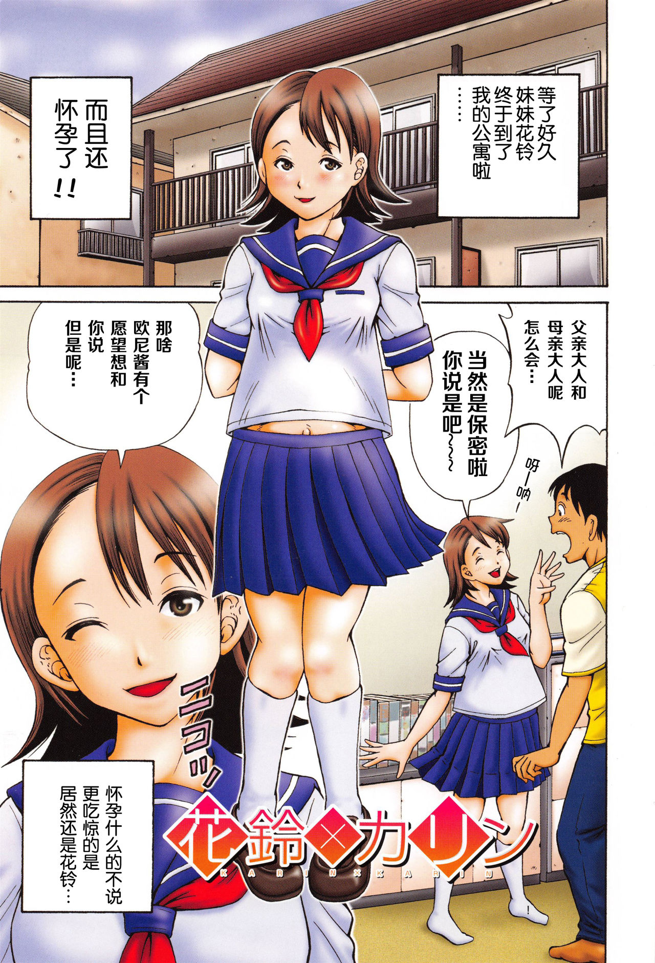 Ninshin Paradox page 6 full