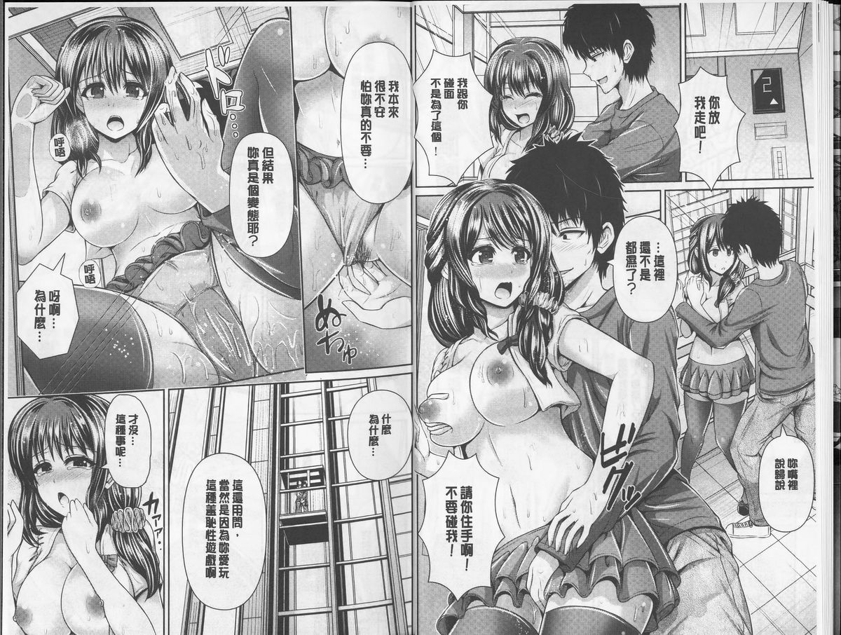 Binyu Roshutsu Mania | 美乳露出狂熱 page 10 full