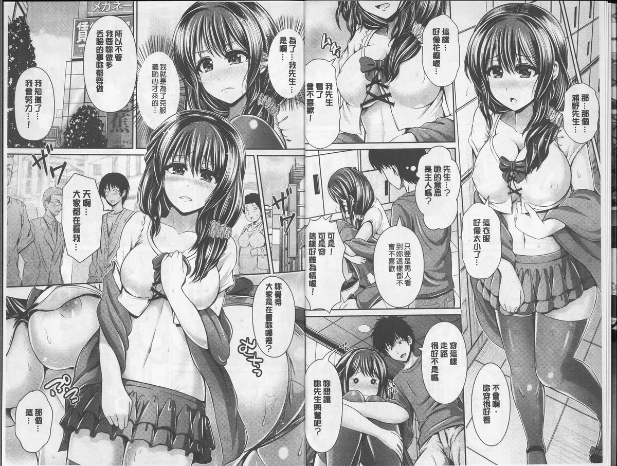 Binyu Roshutsu Mania | 美乳露出狂熱 page 6 full