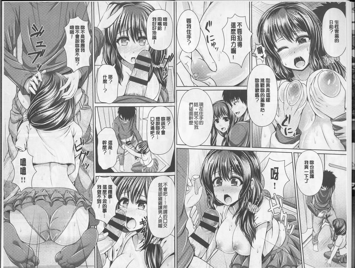 Binyu Roshutsu Mania | 美乳露出狂熱 page 8 full