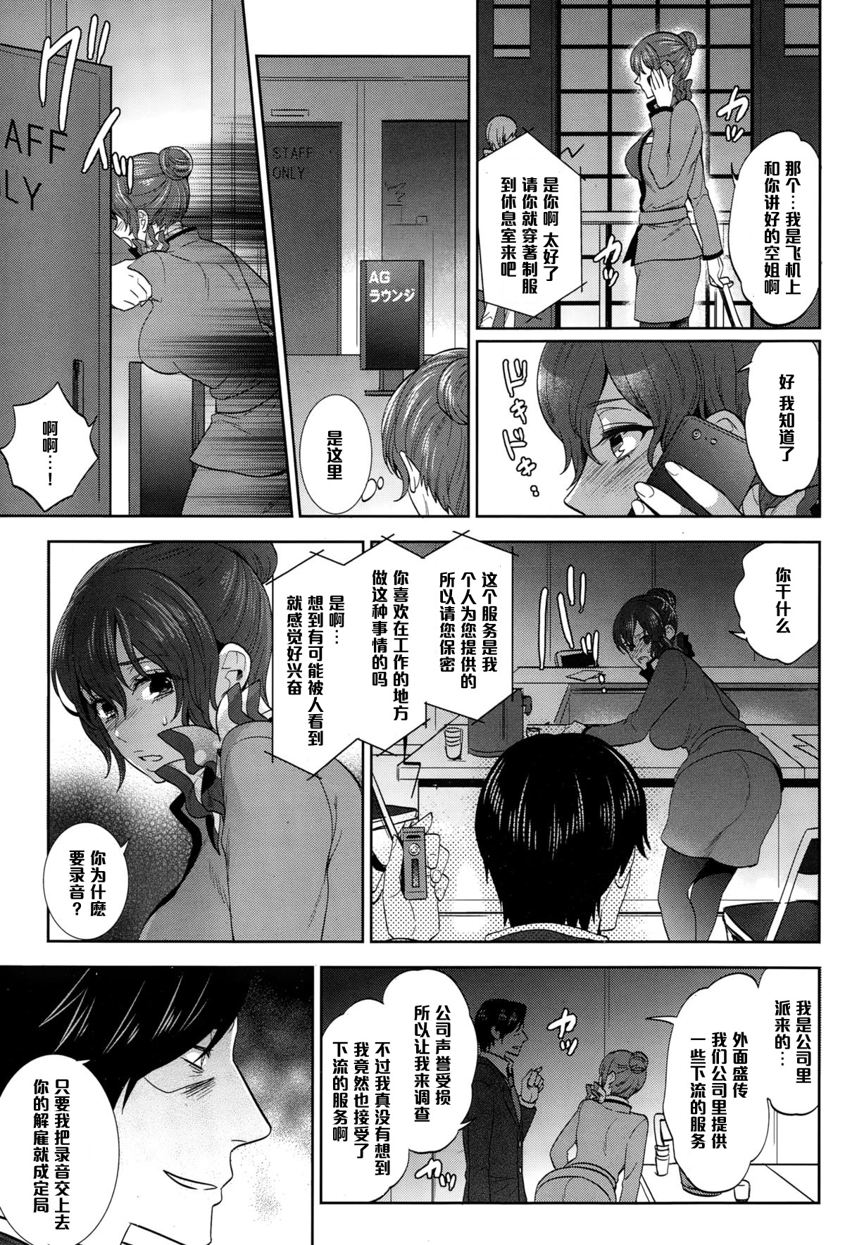 Chijo no Kokkai page 5 full