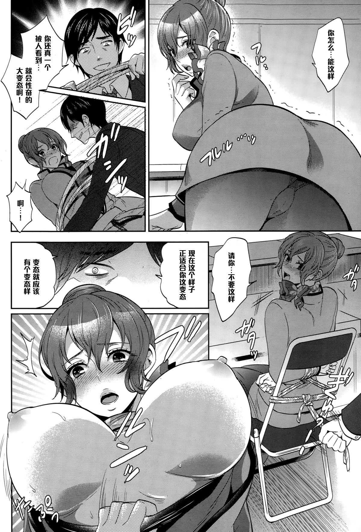 Chijo no Kokkai page 6 full