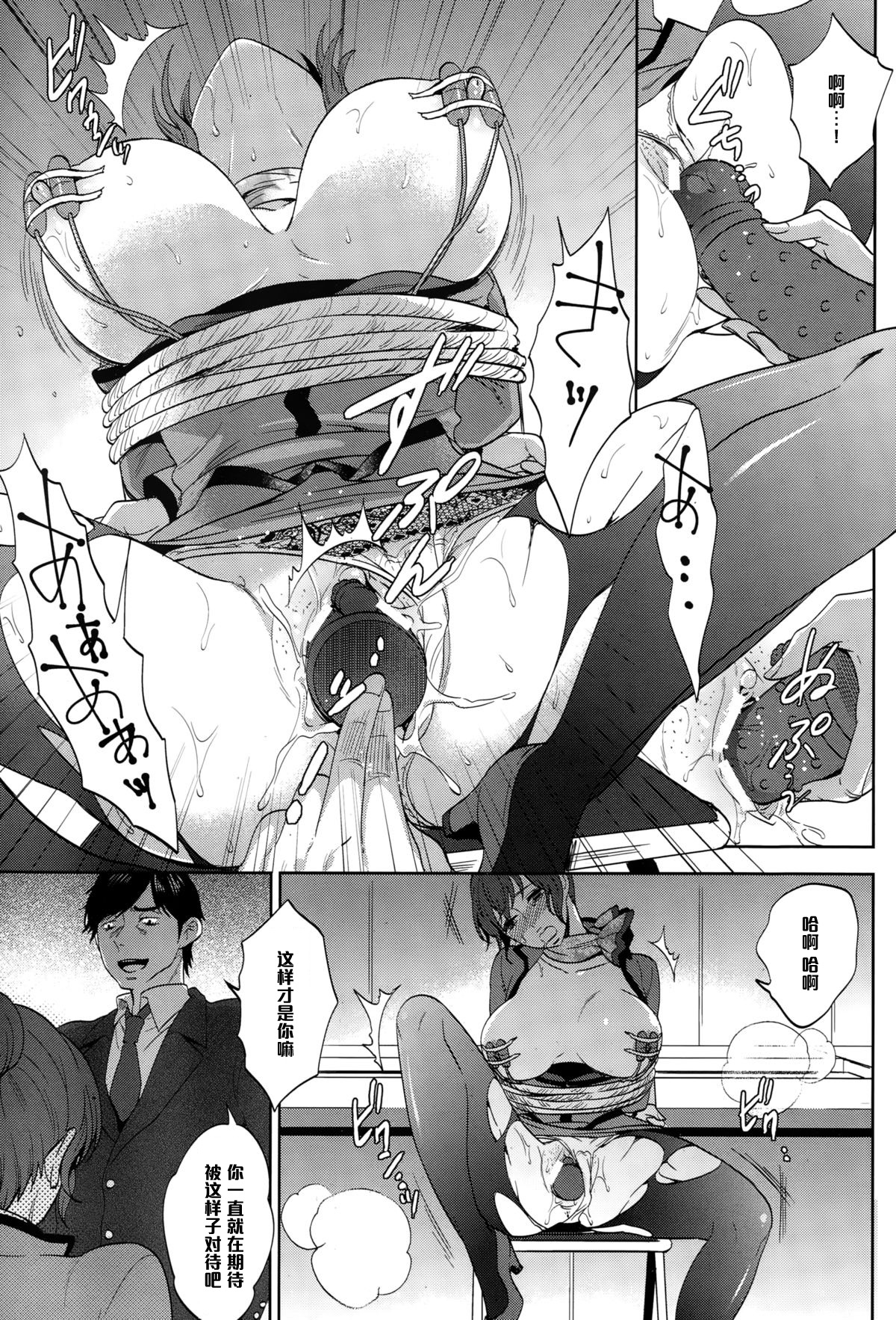 Chijo no Kokkai page 9 full