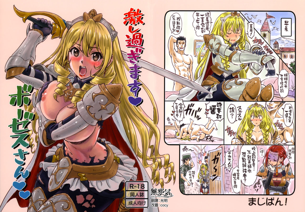 Hageshisugimasu Bozes-san page 1 full