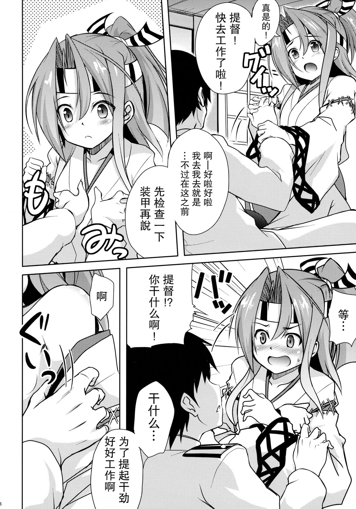 Zuihou To Hatarakanai Teitoku page 6 full