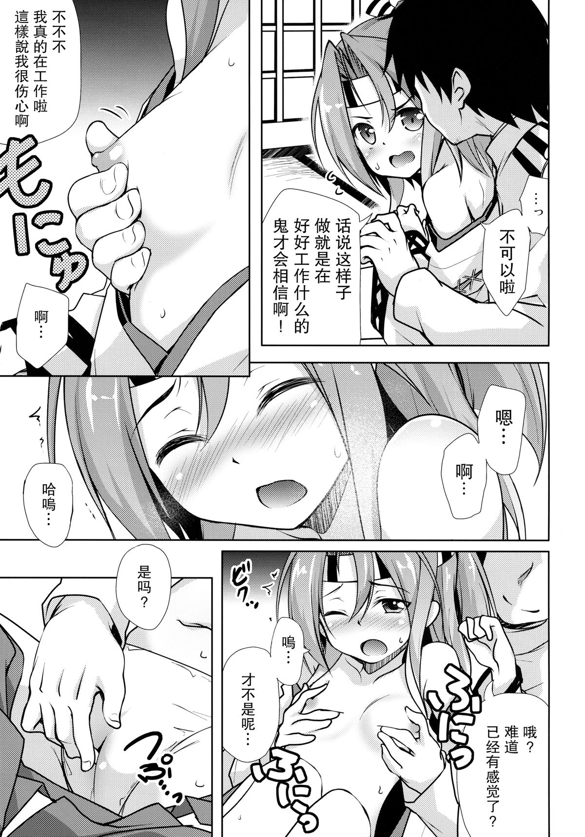 Zuihou To Hatarakanai Teitoku page 7 full