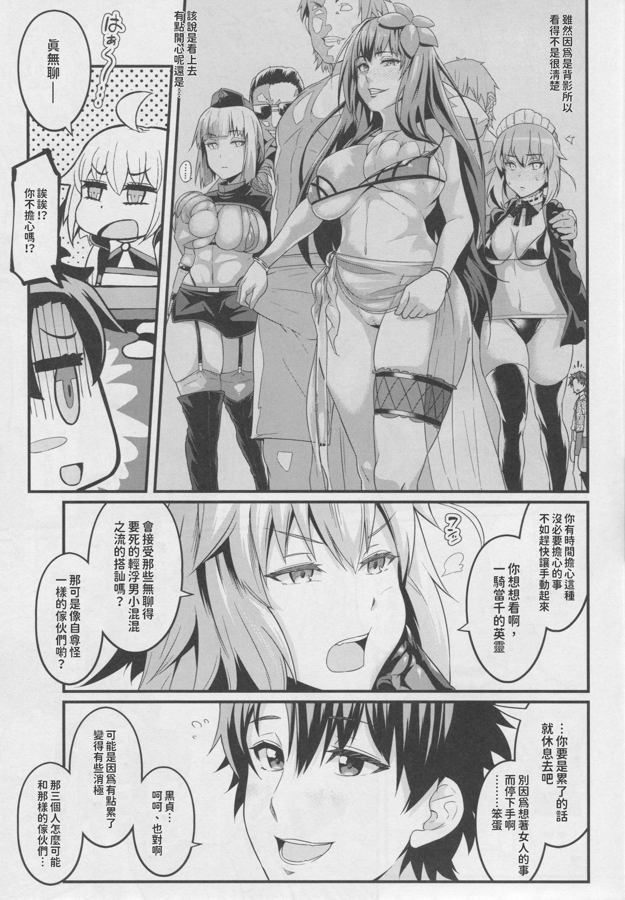 Chaldea Yariman Nanpa Bitch-bu page 7 full