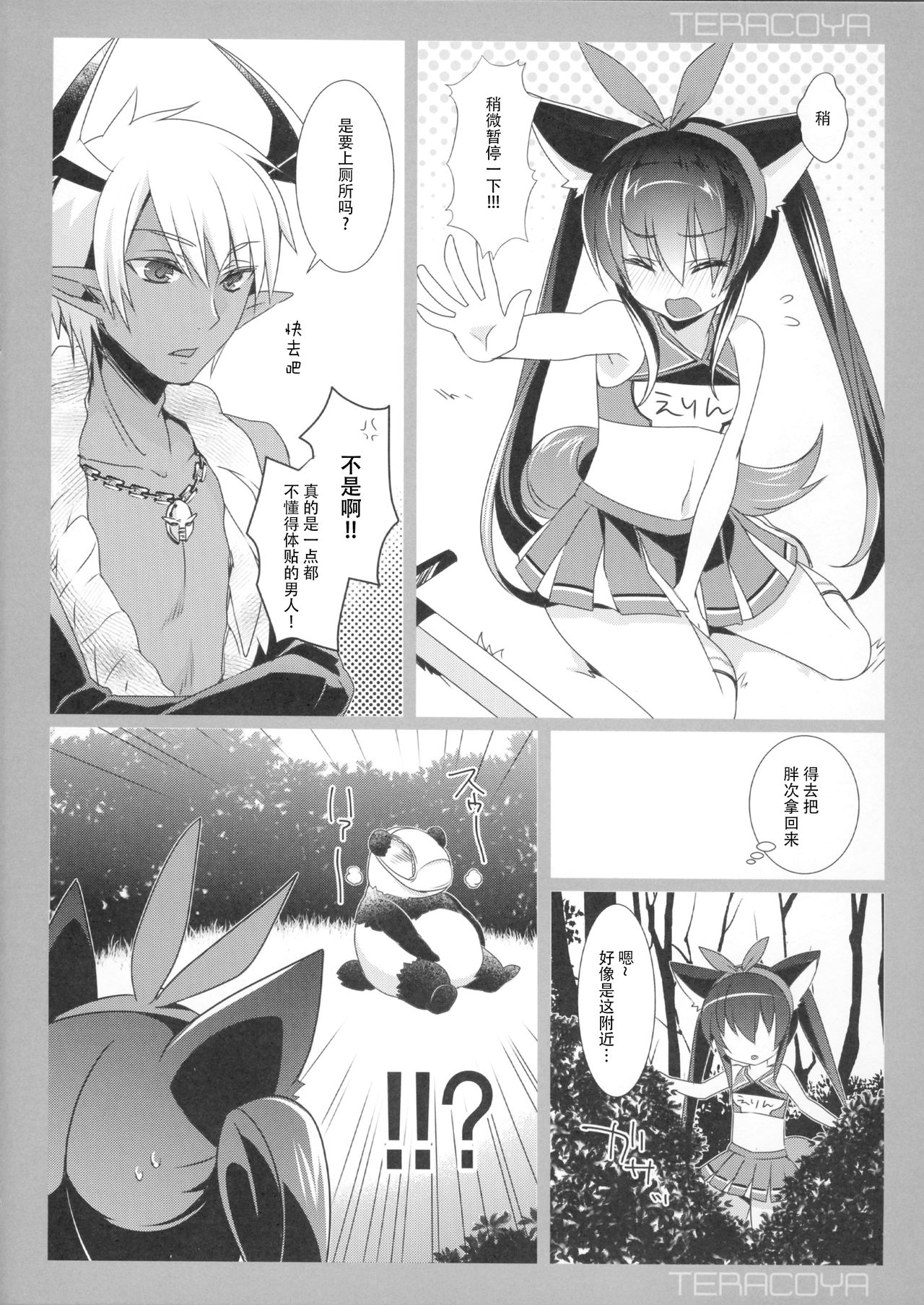 TERACOYA8 page 7 full