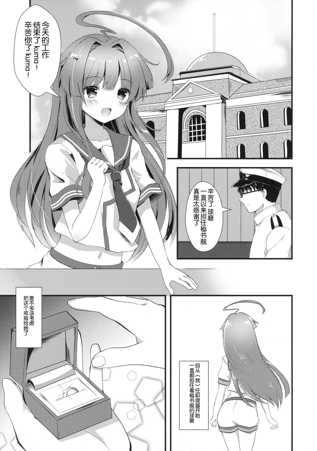 Igai ni Azatoi Kuma-chan page 5 full