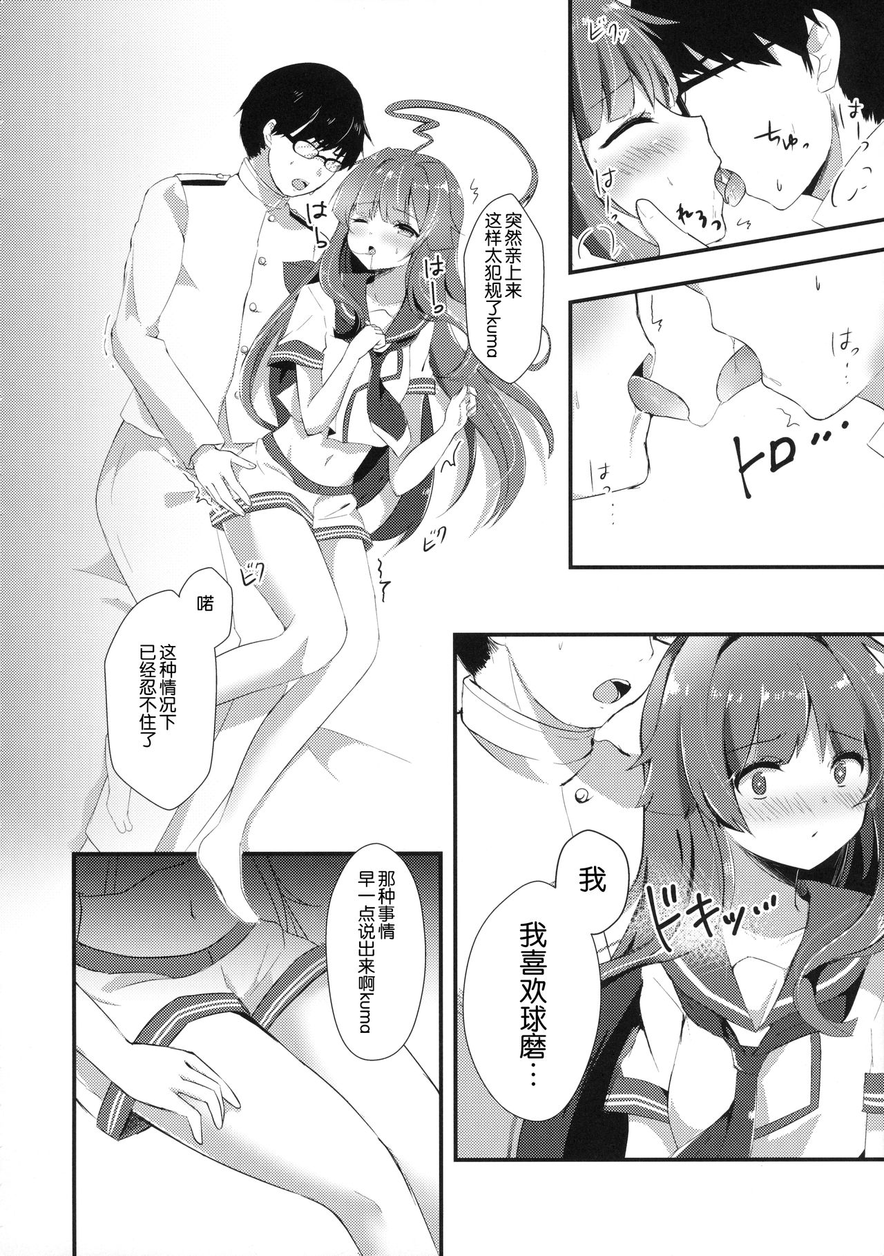 Igai ni Azatoi Kuma-chan page 8 full