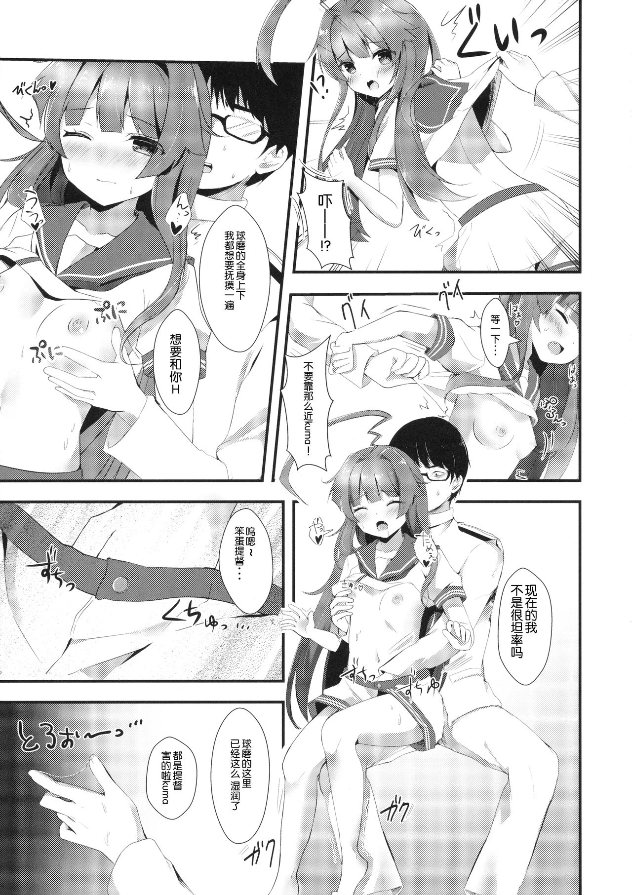 Igai ni Azatoi Kuma-chan page 9 full