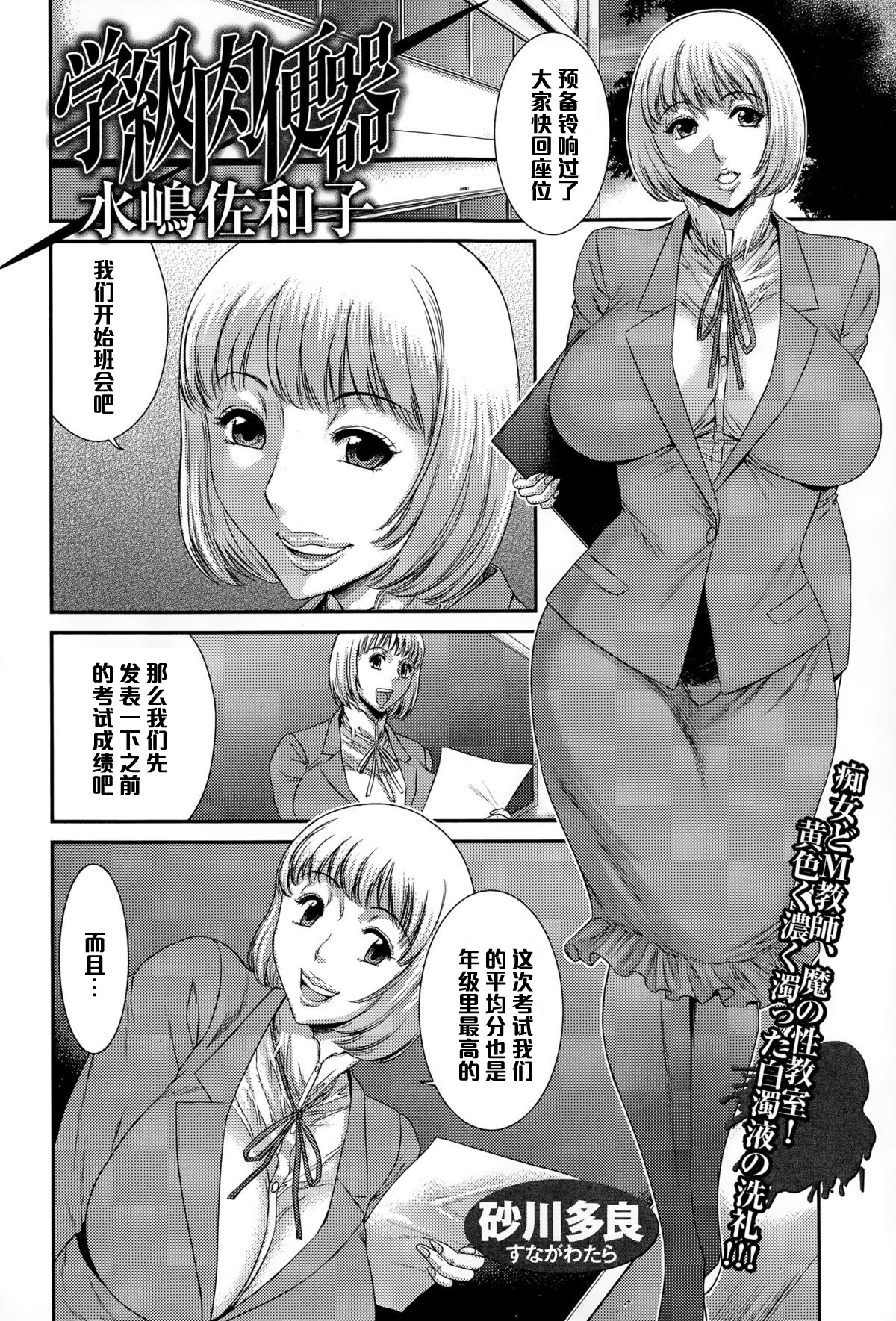 Gakkyuu Nikubenki Mizushima Sawako page 2 full