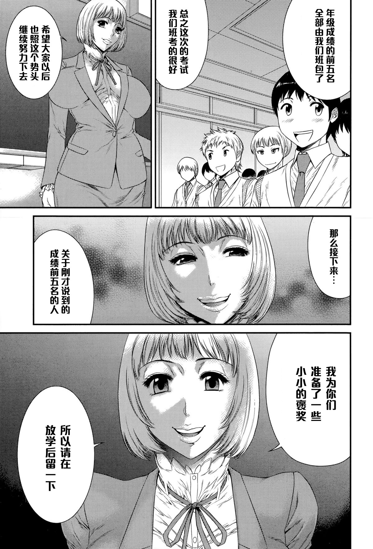 Gakkyuu Nikubenki Mizushima Sawako page 3 full