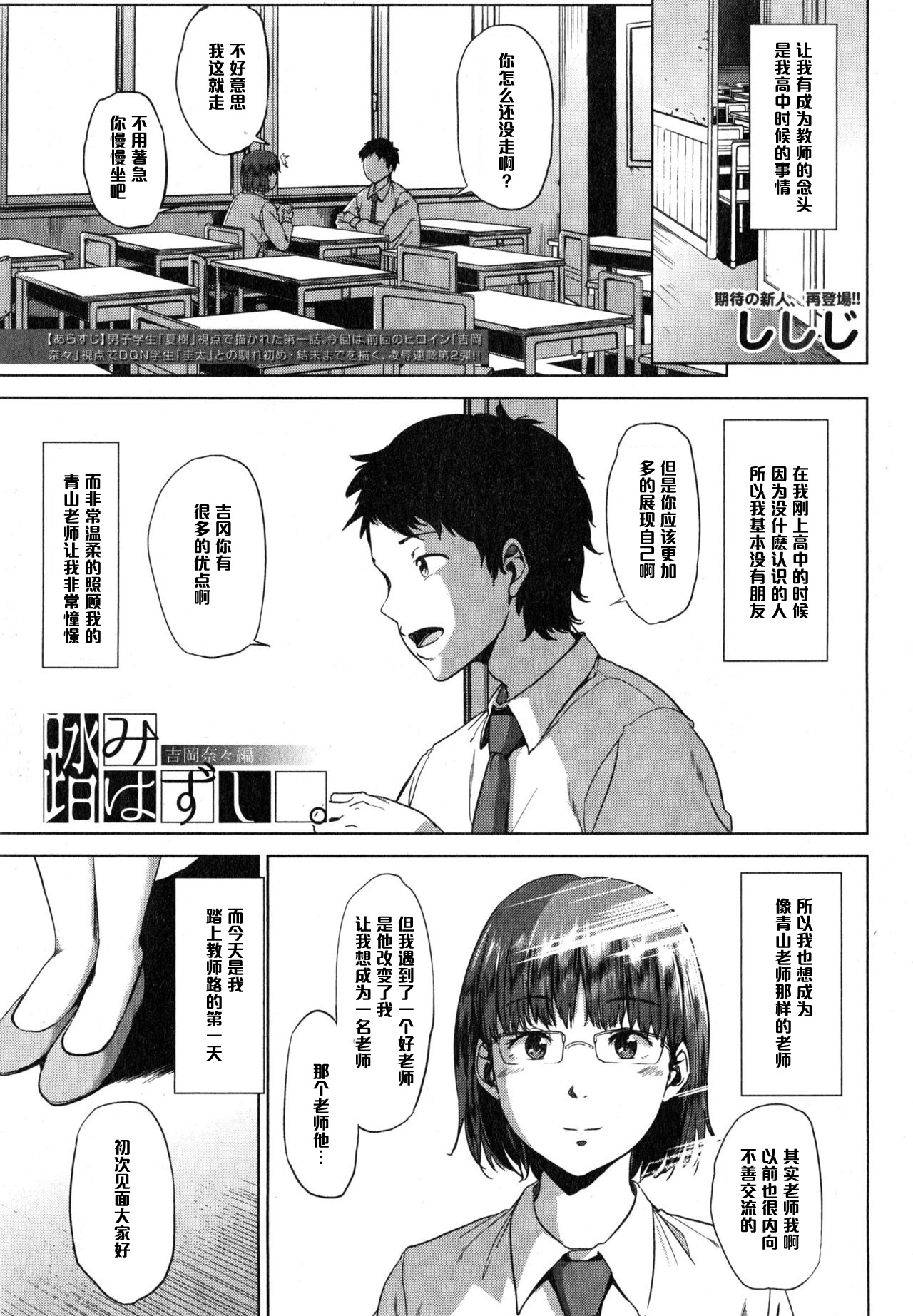 Fumihazushi. Yoshioka Nana Hen page 1 full