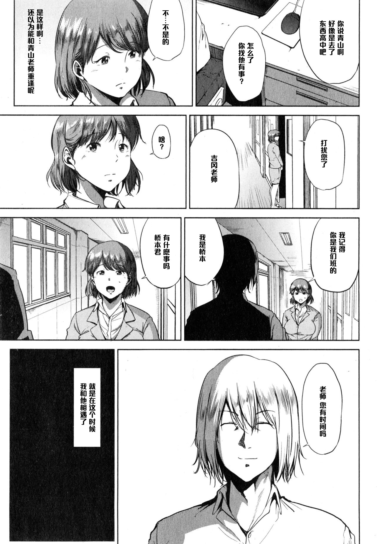 Fumihazushi. Yoshioka Nana Hen page 3 full