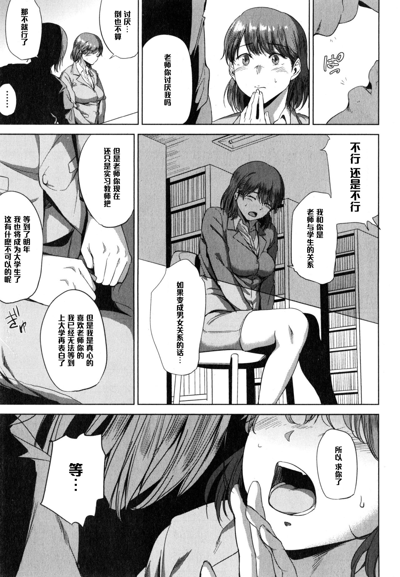 Fumihazushi. Yoshioka Nana Hen page 7 full