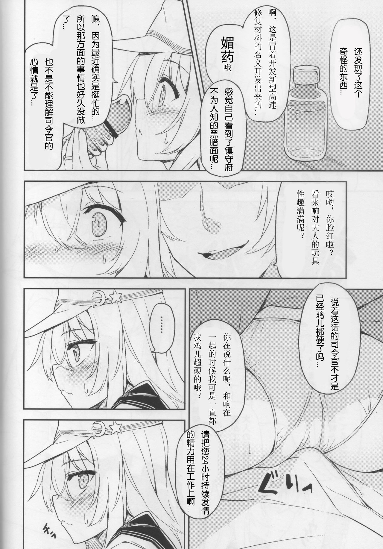 Shireikan no Himitsu Dougu page 4 full