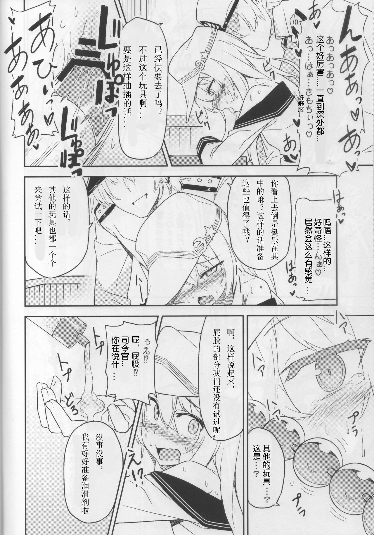 Shireikan no Himitsu Dougu page 8 full