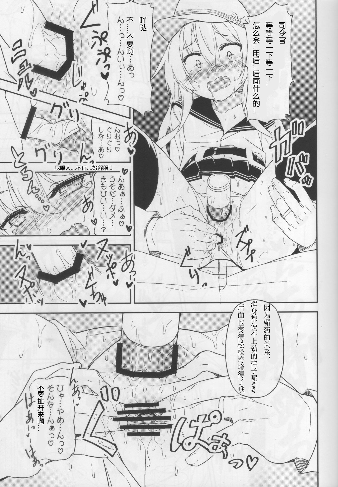 Shireikan no Himitsu Dougu page 9 full