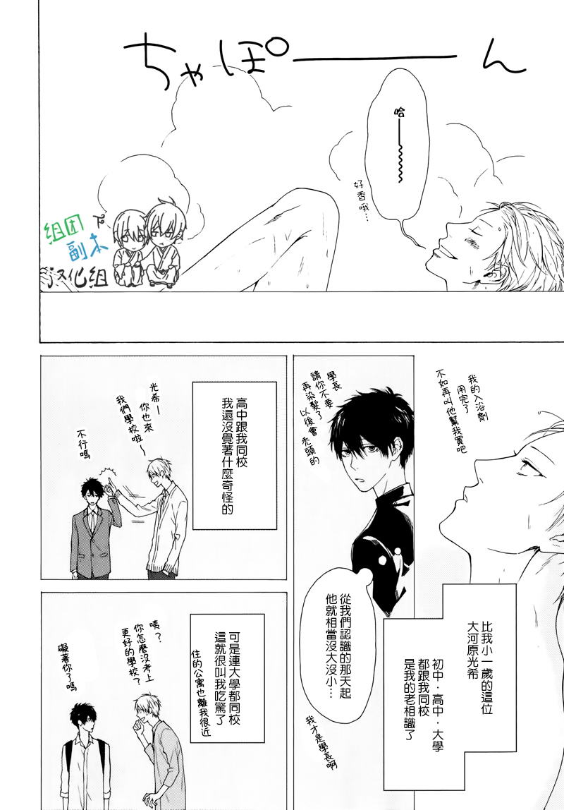 Namaiki Hierarchy | 没大没小的等级制度 page 10 full