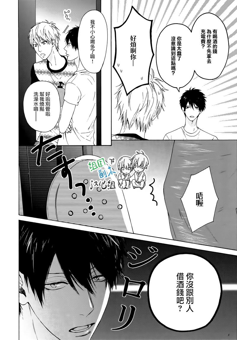 Namaiki Hierarchy | 没大没小的等级制度 page 8 full