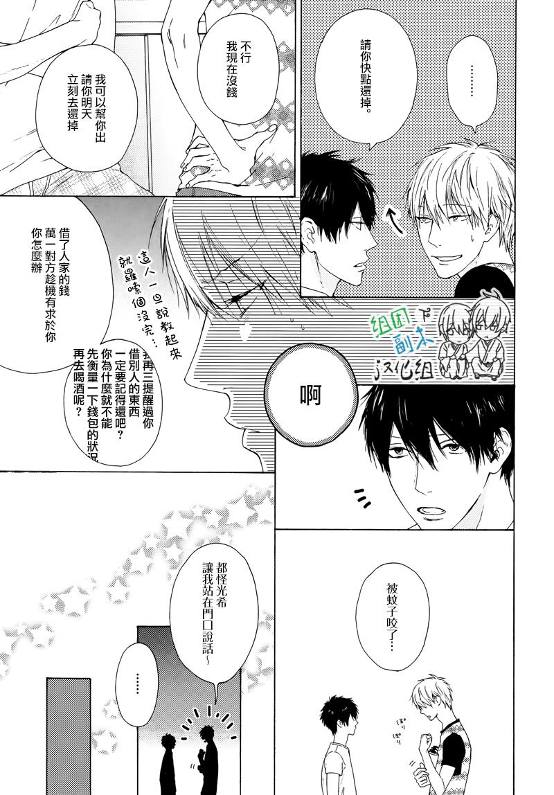 Namaiki Hierarchy | 没大没小的等级制度 page 9 full