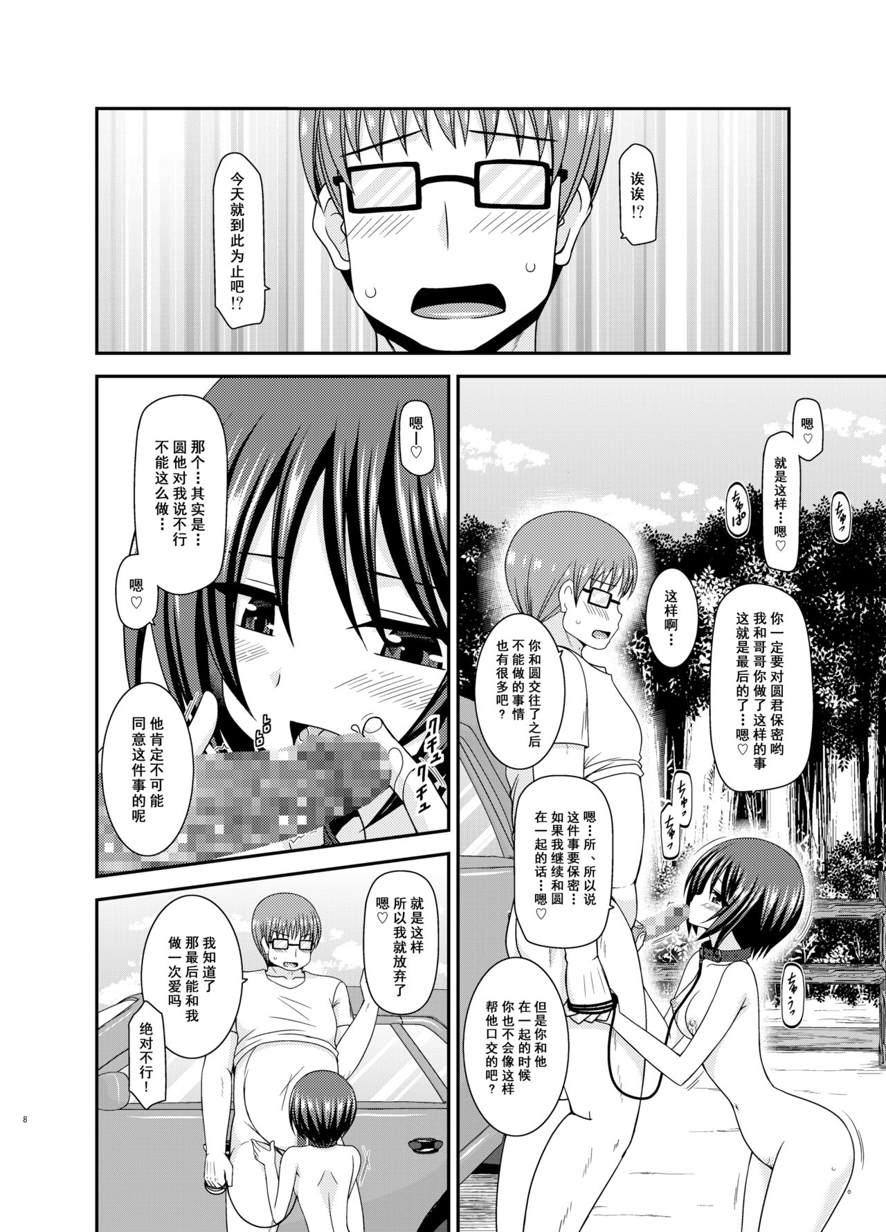 Roshutsu Shoujo Yuugi Ran II Jou page 8 full