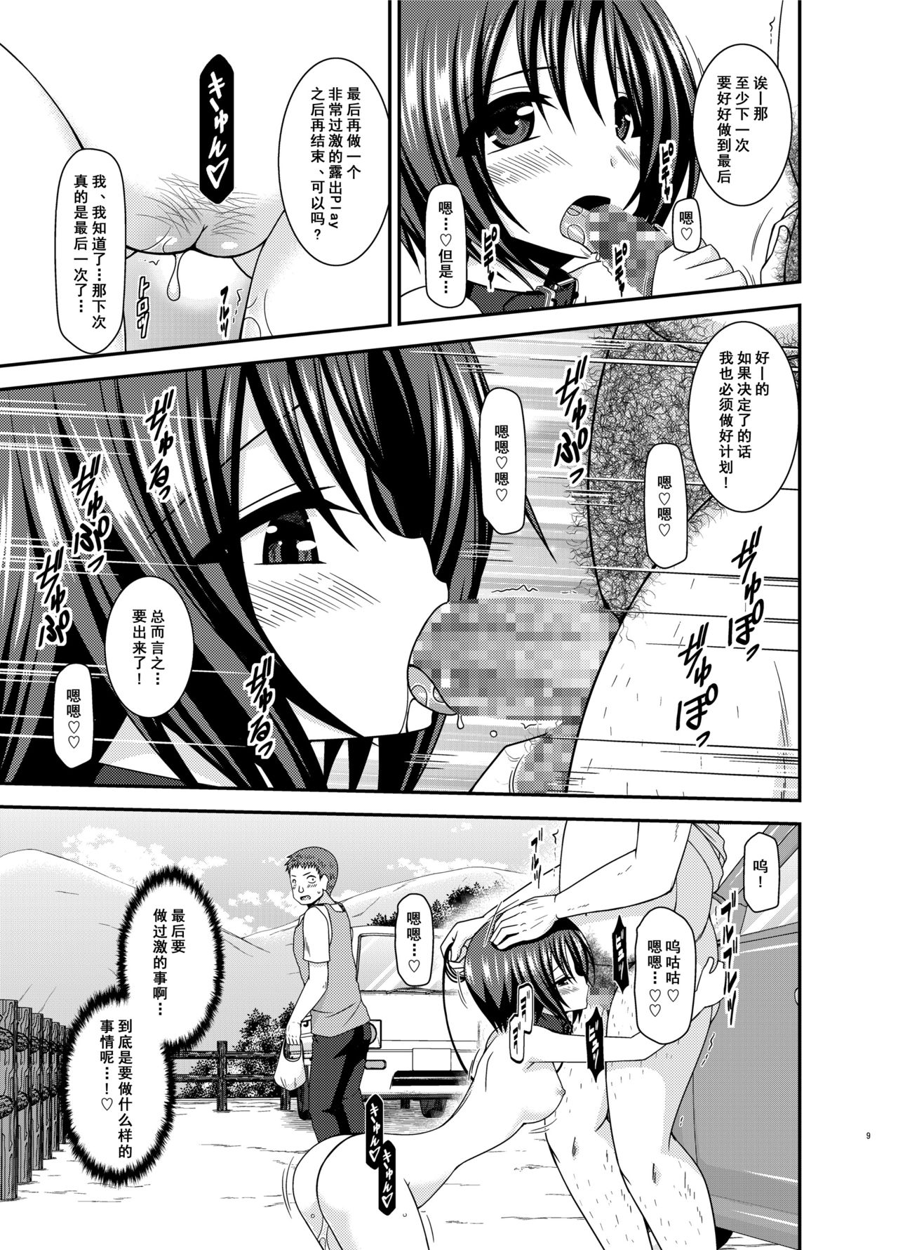 Roshutsu Shoujo Yuugi Ran II Jou page 9 full