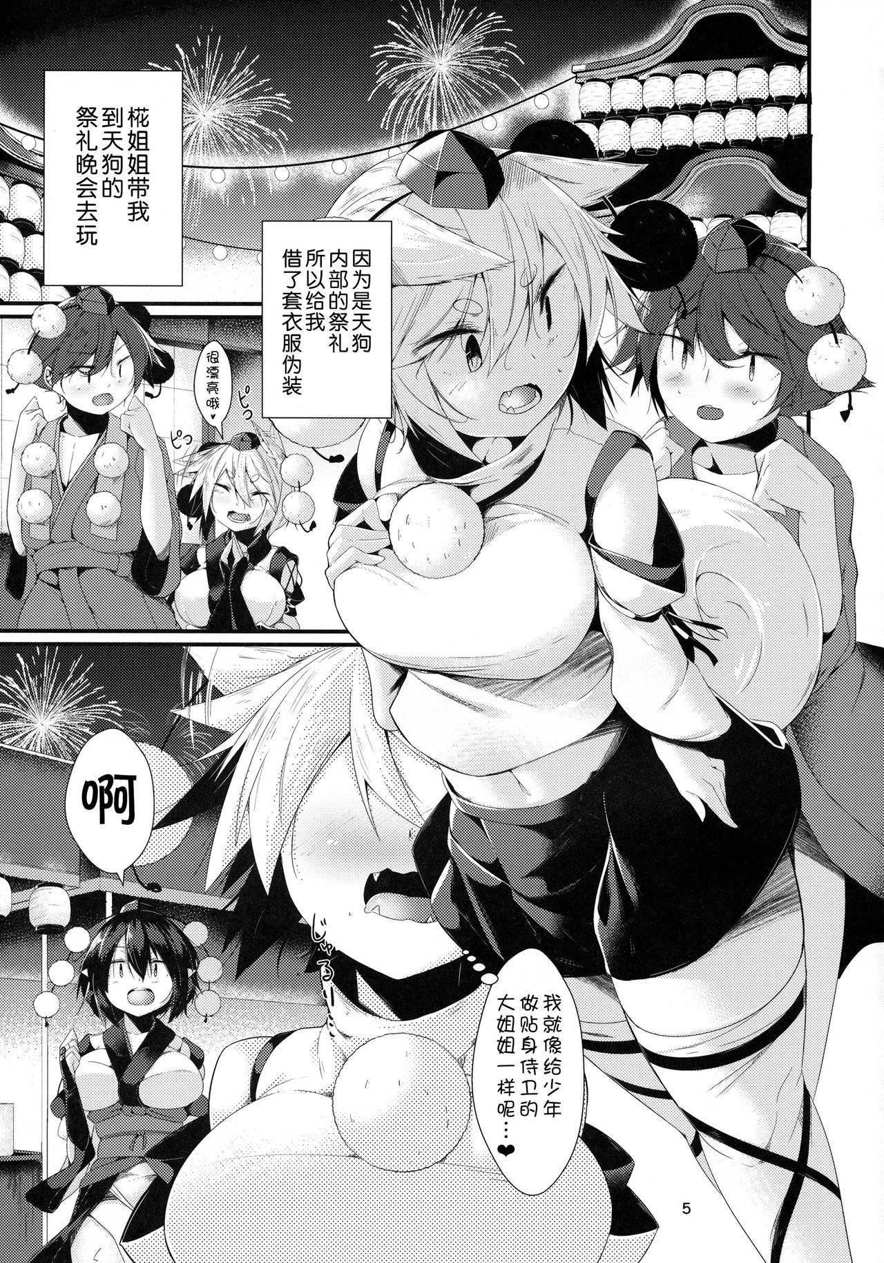 Inu no Onee-chan-tachi no Hatsujou Sairei page 5 full